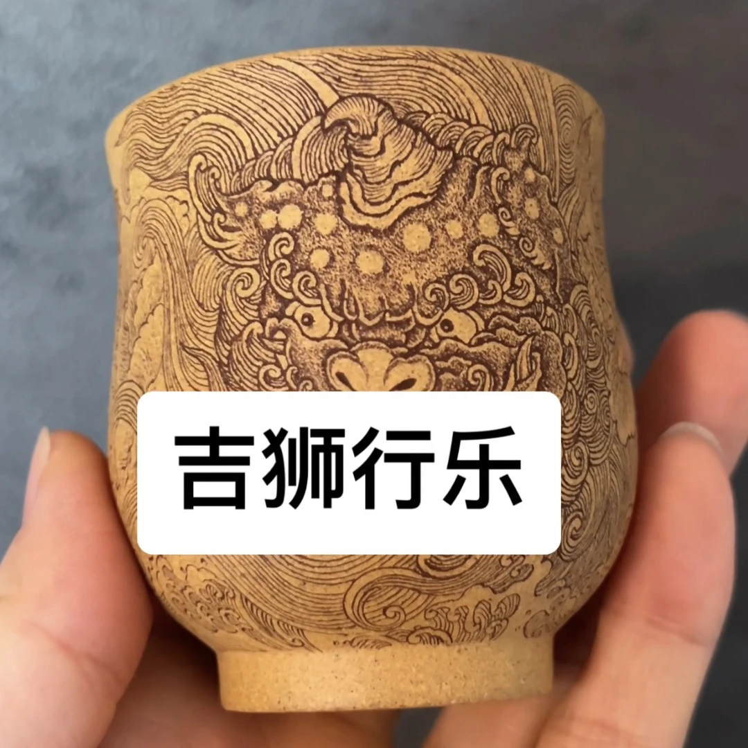 微微瑕黄金段紫砂主人杯刻绘醒狮150ml，杯口轻微失圆不明显