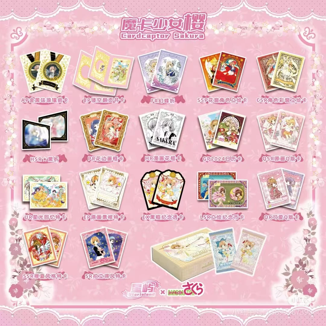 （PLAY）星屿—魔卡少女樱集换式收藏卡弹