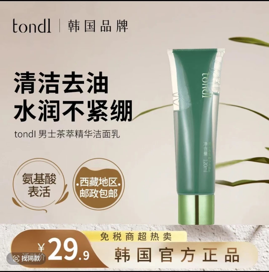 男士茶萃洁面乳双管双效洗面奶深层清洁控油去油保湿不紧绷
