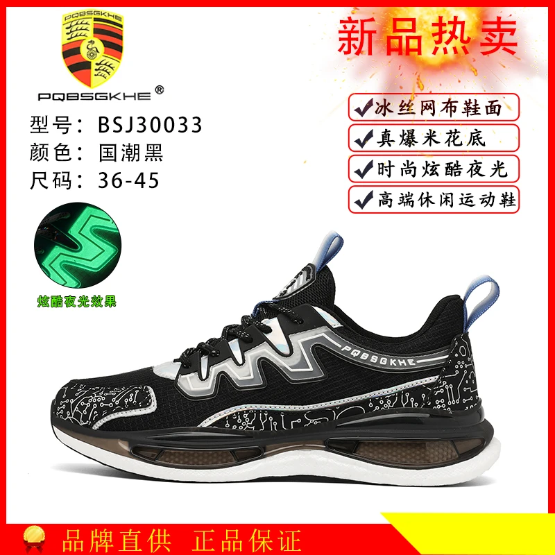 爆米花新款潮流透气休闲百搭舒适防滑软底时尚夜光跑步鞋30088