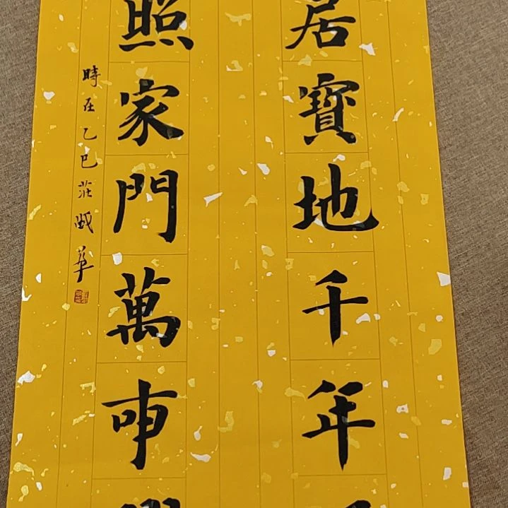 书法庄盛华书法作品