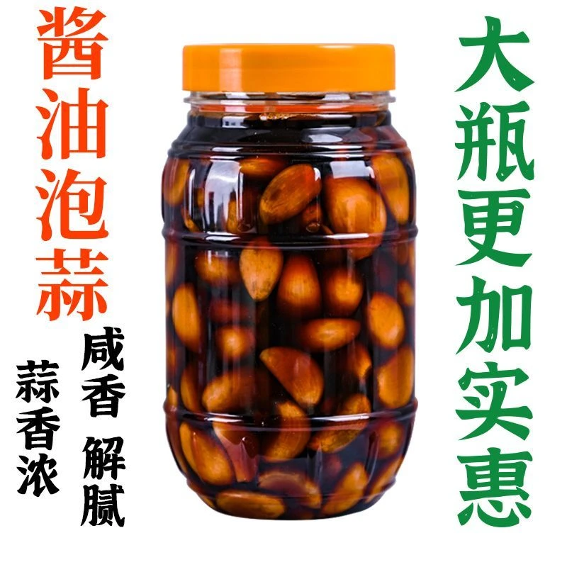 广西酱油泡蒜腌制蒜头腊八蒜夏天下饭菜即食农家泡大蒜550g950g