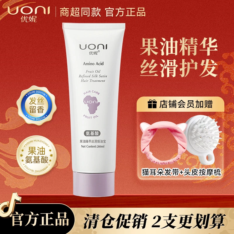 优妮果油焗油宝发膜补水保湿护发素焗油膏丝滑柔顺毛躁干枯护理女