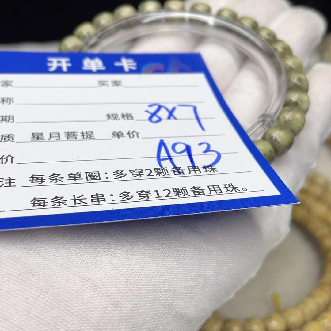 星月菩提手串A93 星月菩提