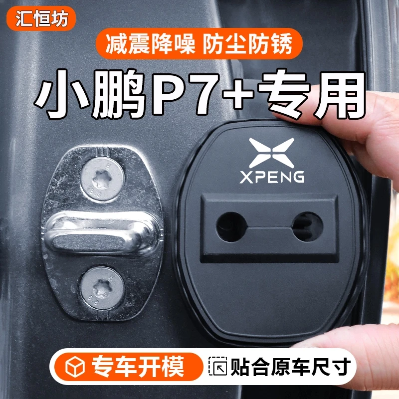 适用于小鹏P7+汽车门锁盖车门锁防尘装饰防锈缓冲减震硅胶保护套