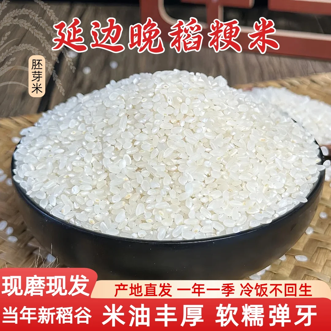 25年新米延边大米5kg胚芽米朝鲜族大米现磨珍珠粳米不抛光