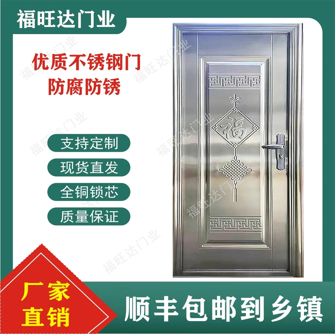 （批发）1-1不锈钢门福字整板门防盗门单门入户门农村自建房门