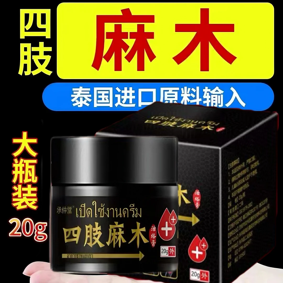买2送1四肢麻木活络膏手脚麻木无力僵硬肿痛舒缓止麻膏