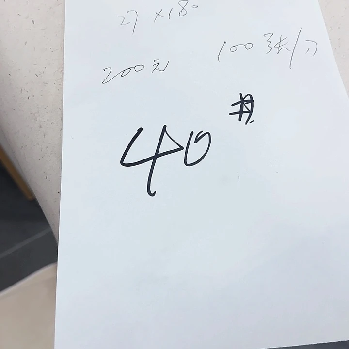 40号27×180古法生宣一百张