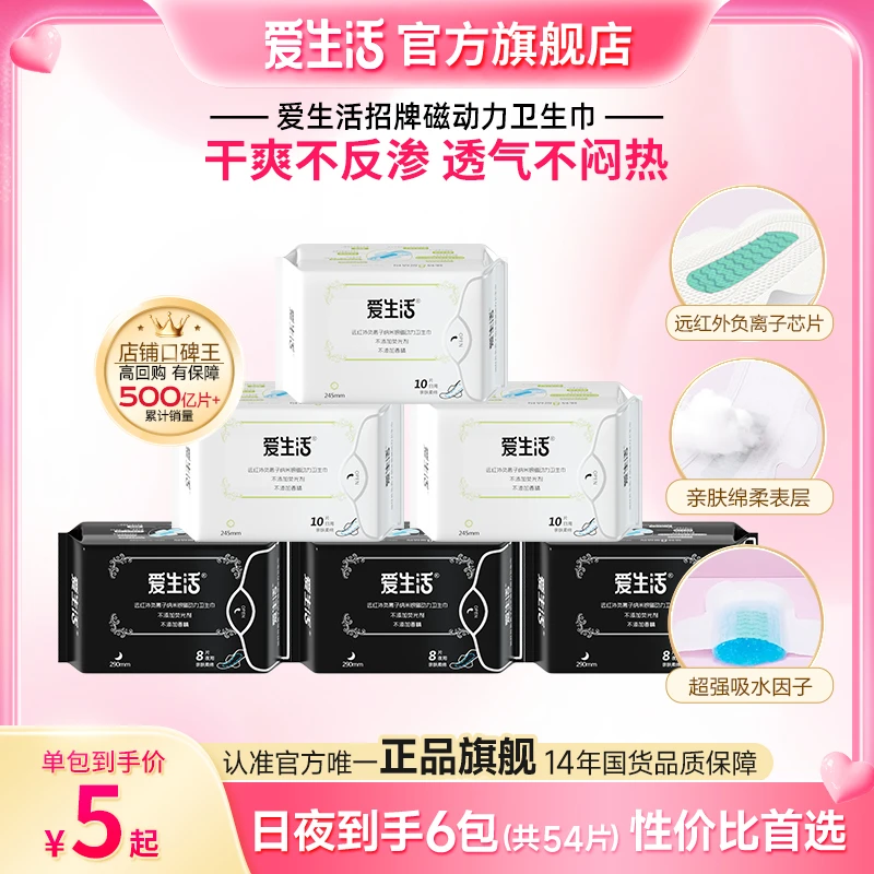 到手6包|爱生活磁动力卫生巾超薄干爽透气瞬吸姨妈巾绿叶正品旗舰