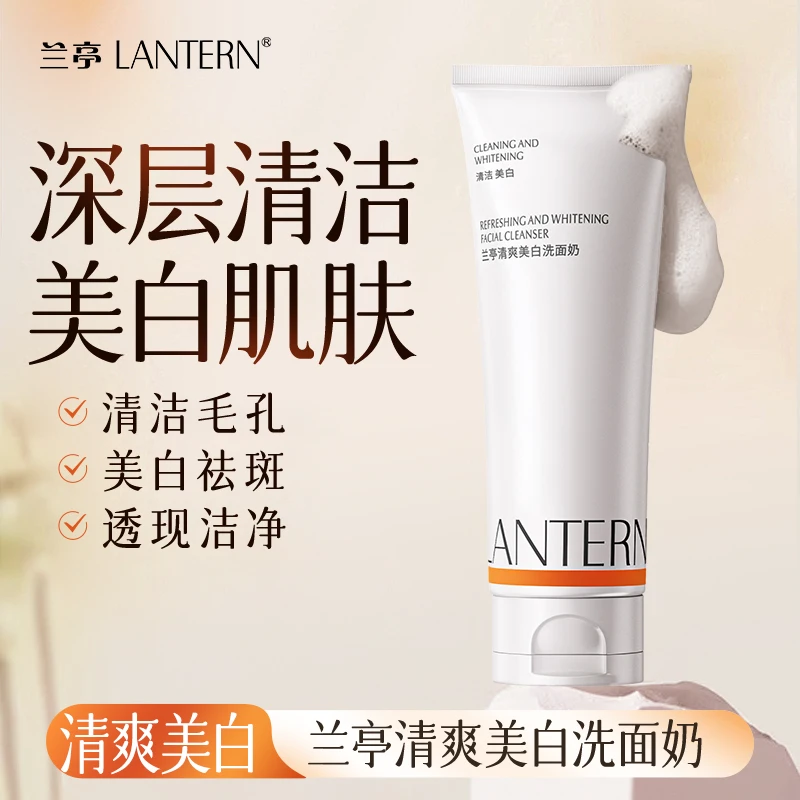 【官方直售】兰亭清爽美白洗面奶补水保湿改善暗沉深层清洁洁面
