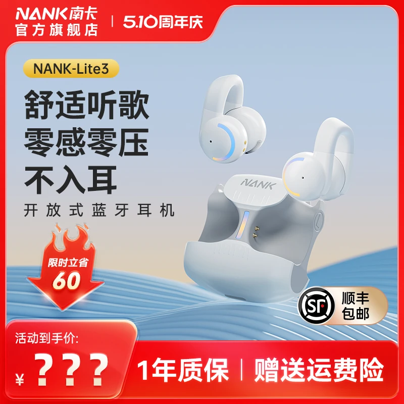 【NANK南卡】Lite3耳夹式开放式学生蓝牙耳机运动音乐听歌游戏通用