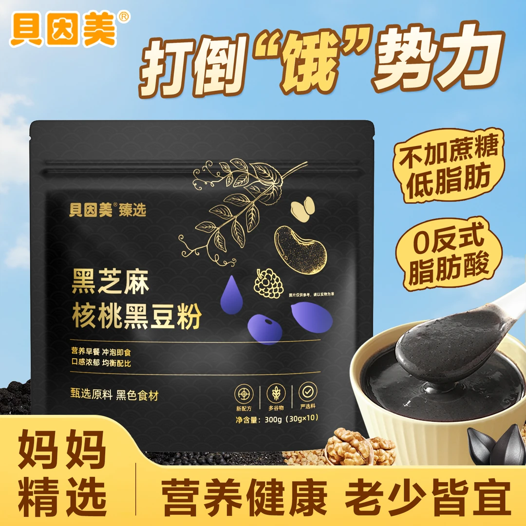 BEINGMATE/贝因美黑芝麻核桃黑豆粉即食代餐早餐冲饮易吸收芝麻糊