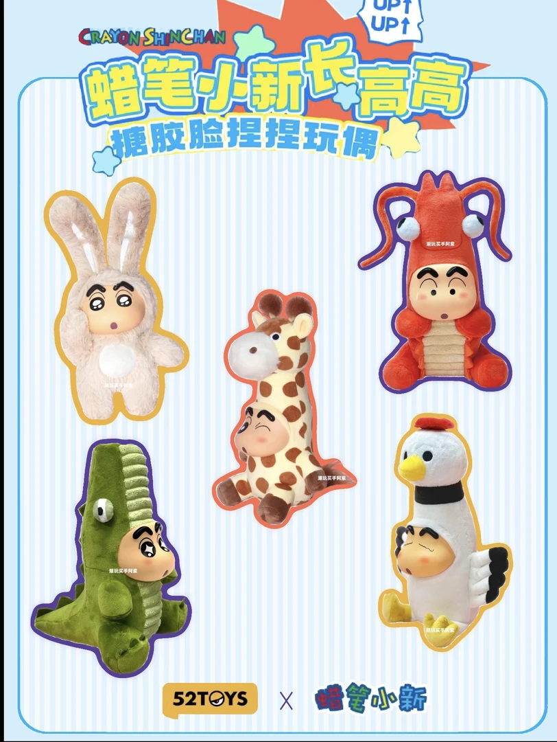 【直播代拆】正版小新长高高系列搪胶毛绒玩偶