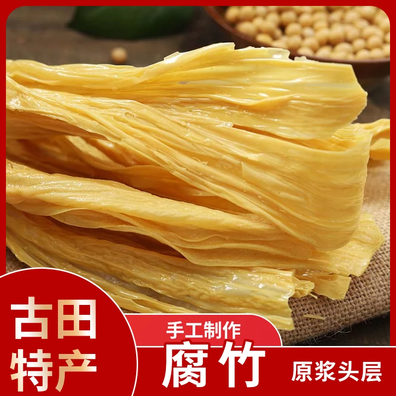 原浆头层腐竹（豆香味浓）干豆皮黄豆手工腐竹豆制品火锅食材