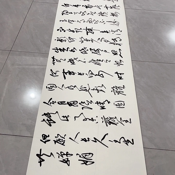 书法言尤老师书法作品明月