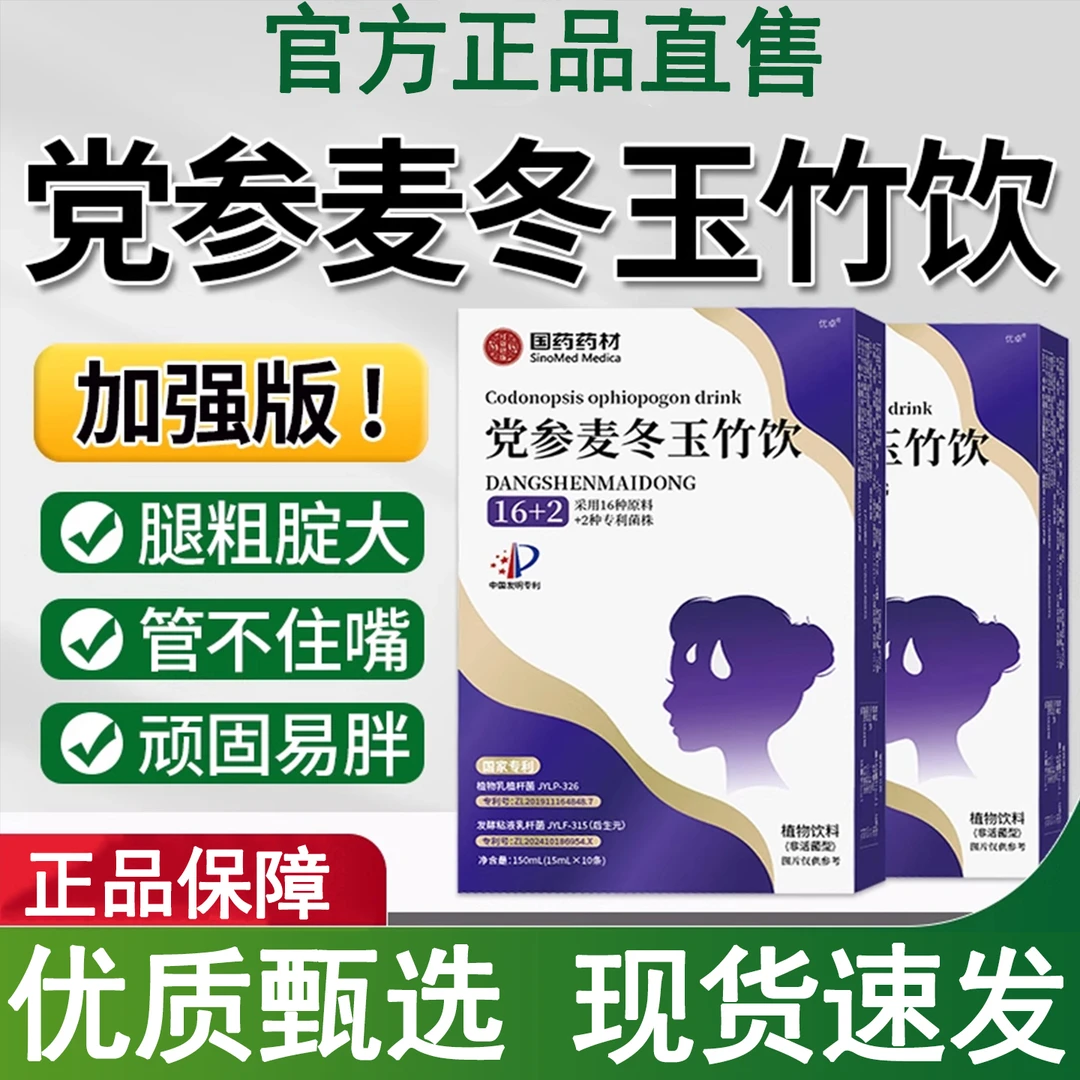 中养初党参麦冬玉竹饮正品京都会荟仁正品播直间同款官方舰旗店