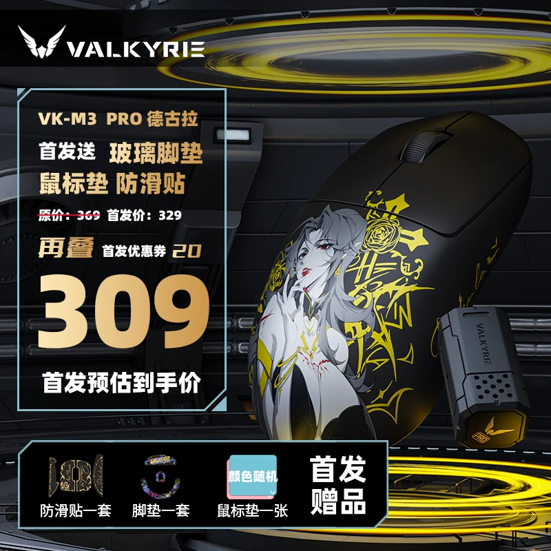 瓦尔基里VK M3 PRO 有线/2.4G/蓝牙三模电竞鼠标 8K无线接收器