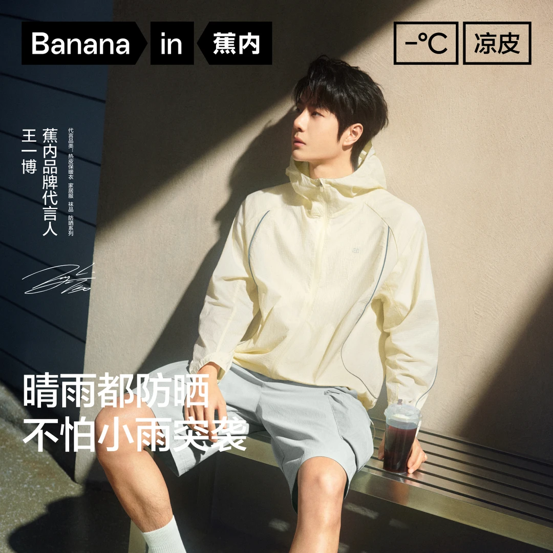 【达人专属】蕉内502UV机能男女士外套防泼水原纱防晒服-TZ