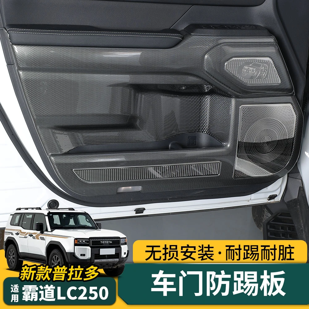 适用24-25新款普拉多车门防踢板GX550h丰田霸道LC250专用改装配件