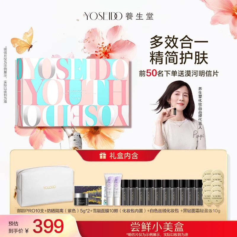 【主理人专属】养生堂桦树汁御龄精华护肤品尝鲜小礼盒