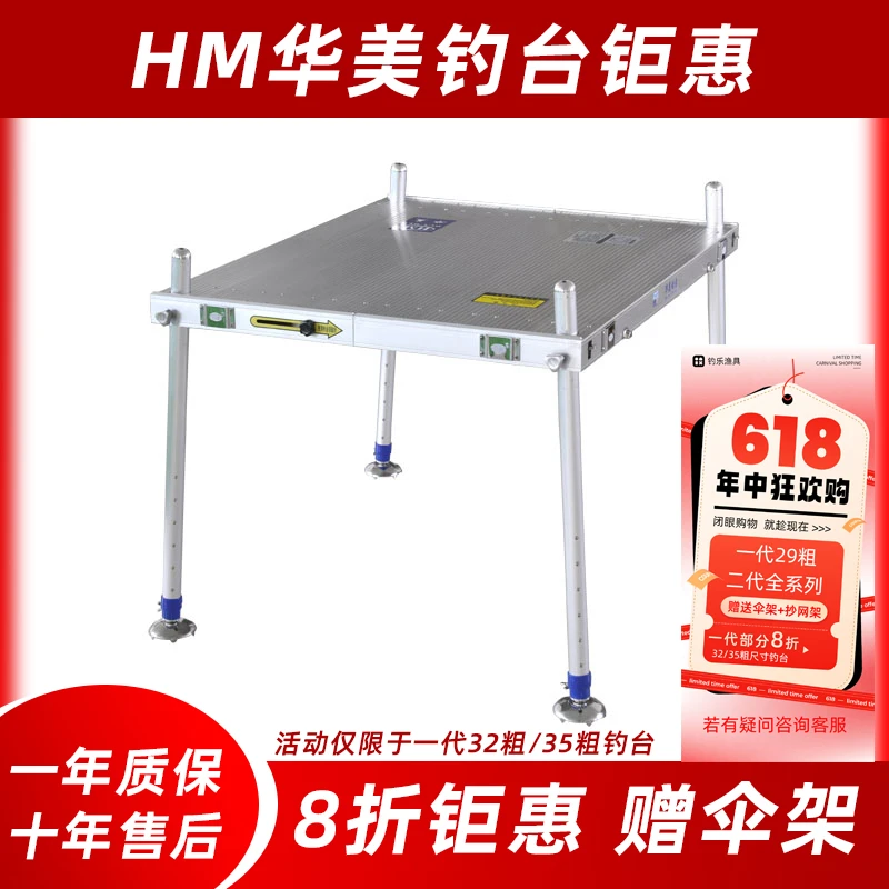 华美仁渔HM华美钓台【8折钜惠】超稳铝镁合金加粗加长外八腿/一代