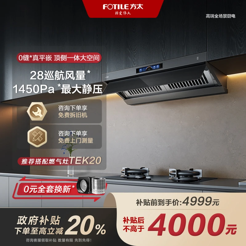 【陈赫推荐】国补立减20%方太V1S-G排抽油烟机顶侧一体顶吸式28风量