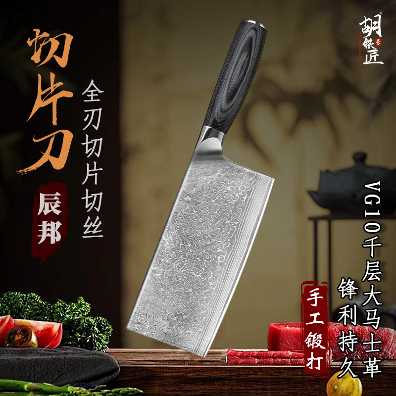 【VG10千层大马士革切片刀】家用厨房用厨师专用刀切菜切丝切肉菜刀