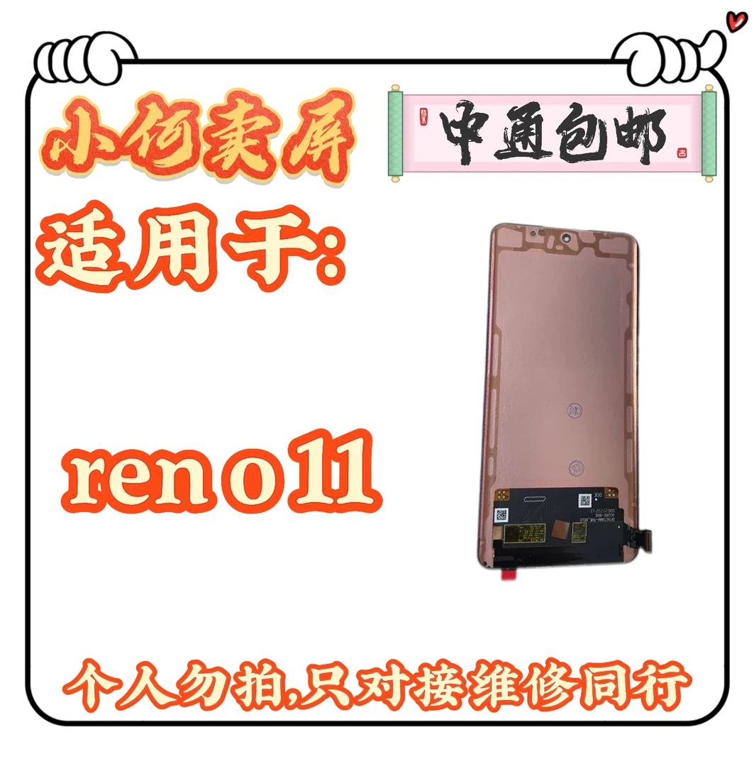 适用于reno11手机液晶显示屏幕
