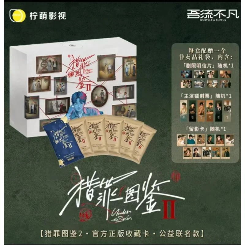 【小推推】猎罪图鉴2 吾流不凡正版收藏卡 公益联名款 代拆