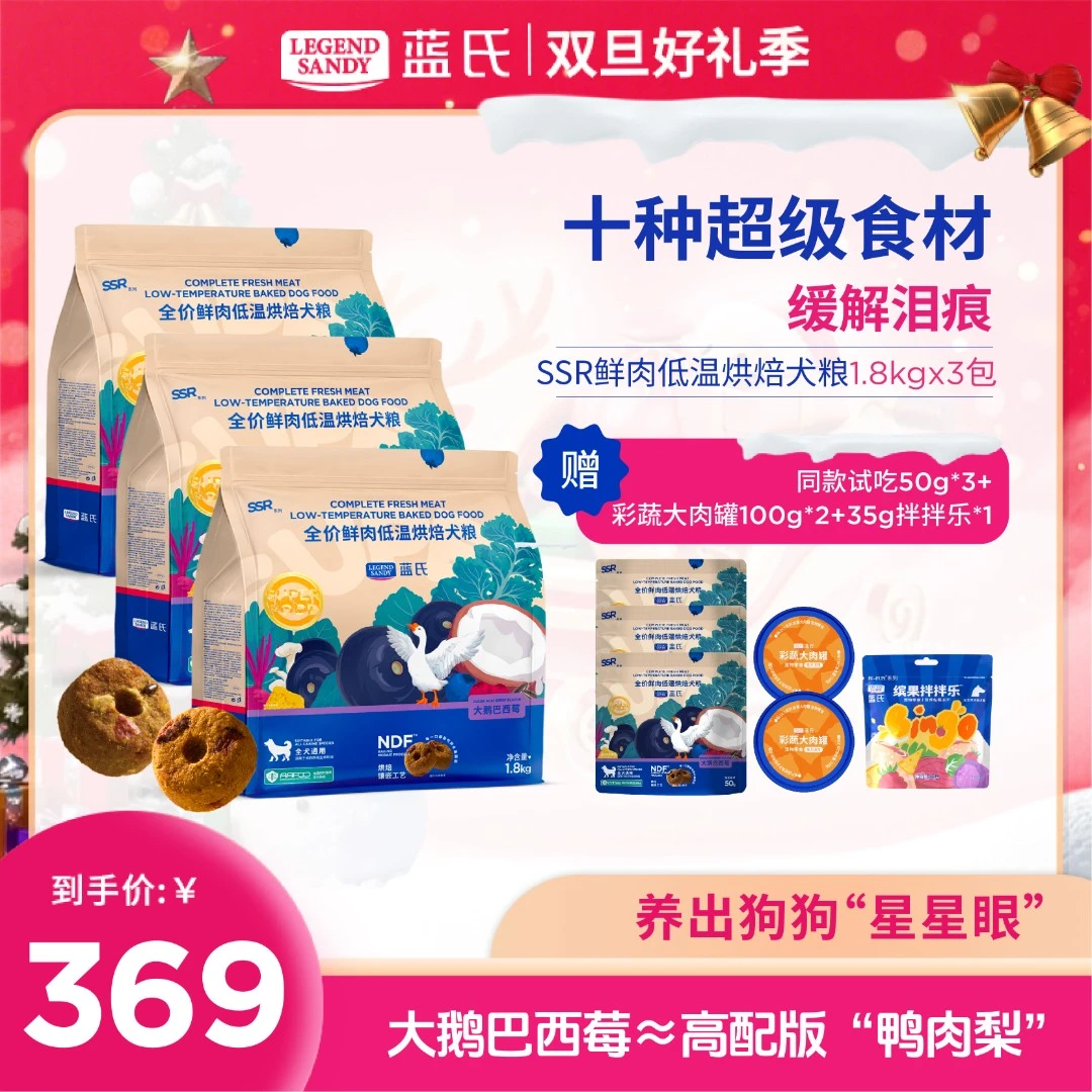 【双旦赠品多囤货】蓝氏鲜肉烘焙狗粮缓解泪痕天然食材营养1.8kg*3