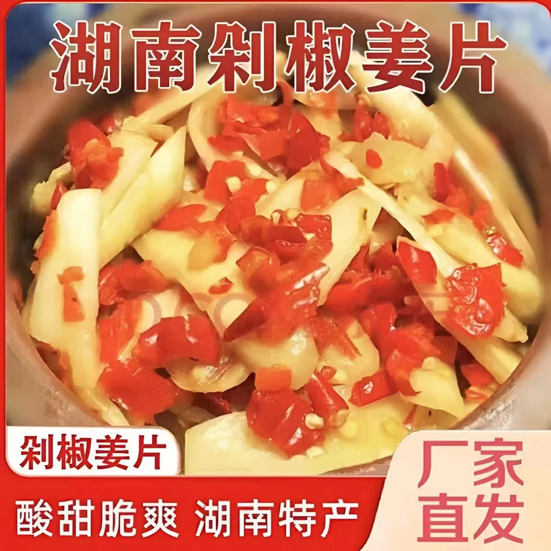 湘味特产剁椒姜片下饭菜罐装精选新鲜腌制地道佐餐美味咸辣爽口菜