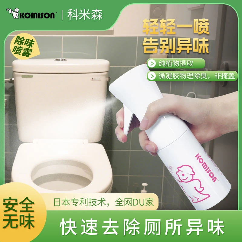 科米森 家用卫生间防臭除异味去味清洗马桶下水道味道除味喷雾剂