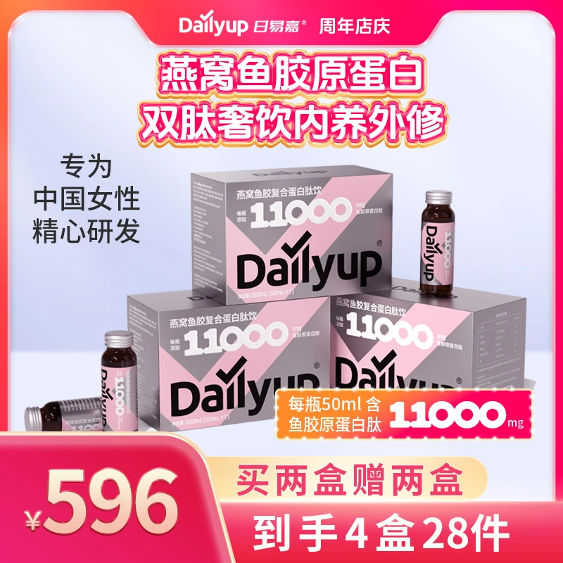 日易嘉【双奢肽饮】燕窝鱼胶复合蛋白肽饮长效呵护