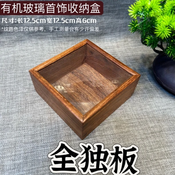 实木有机玻璃透明创意收纳盒榫卯结构桌面首饰收纳盒