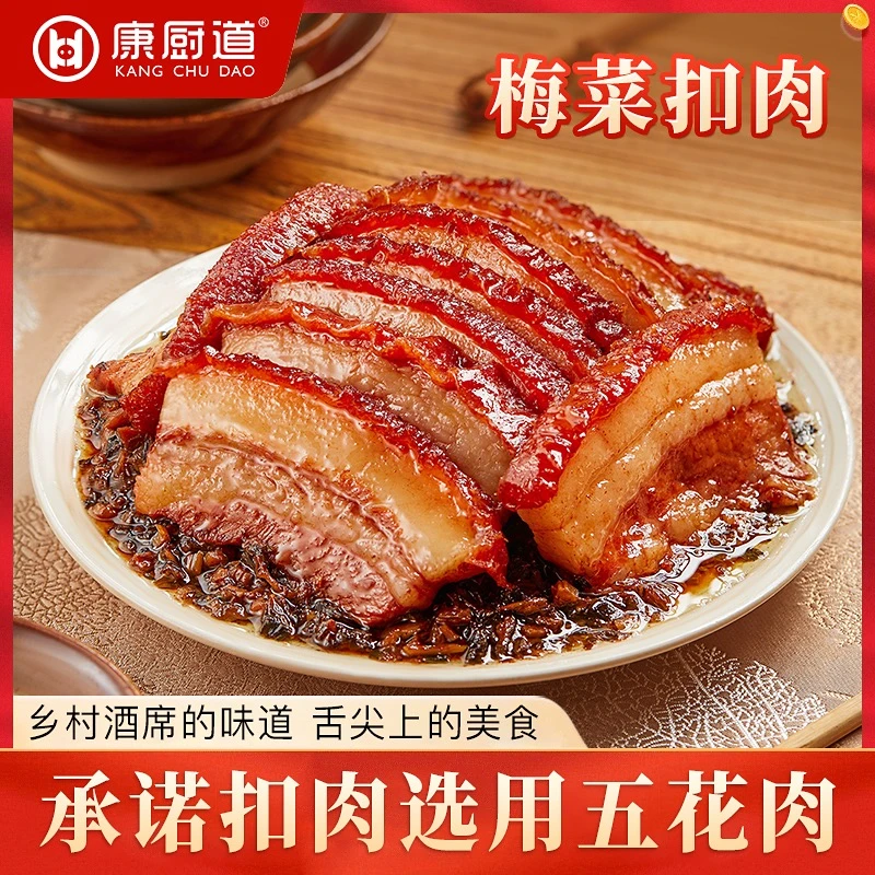 康厨道广西扣肉梅菜扣肉300g*1碗 加热即食 常温蒸煮方便家常菜