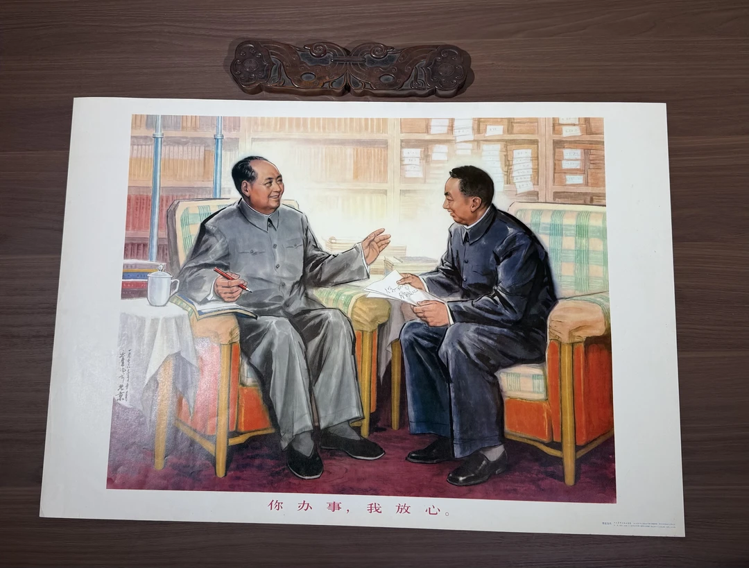对开毛爷爷宣传画，画面精美漂亮，品相好，保老保真，收藏家！挂画
