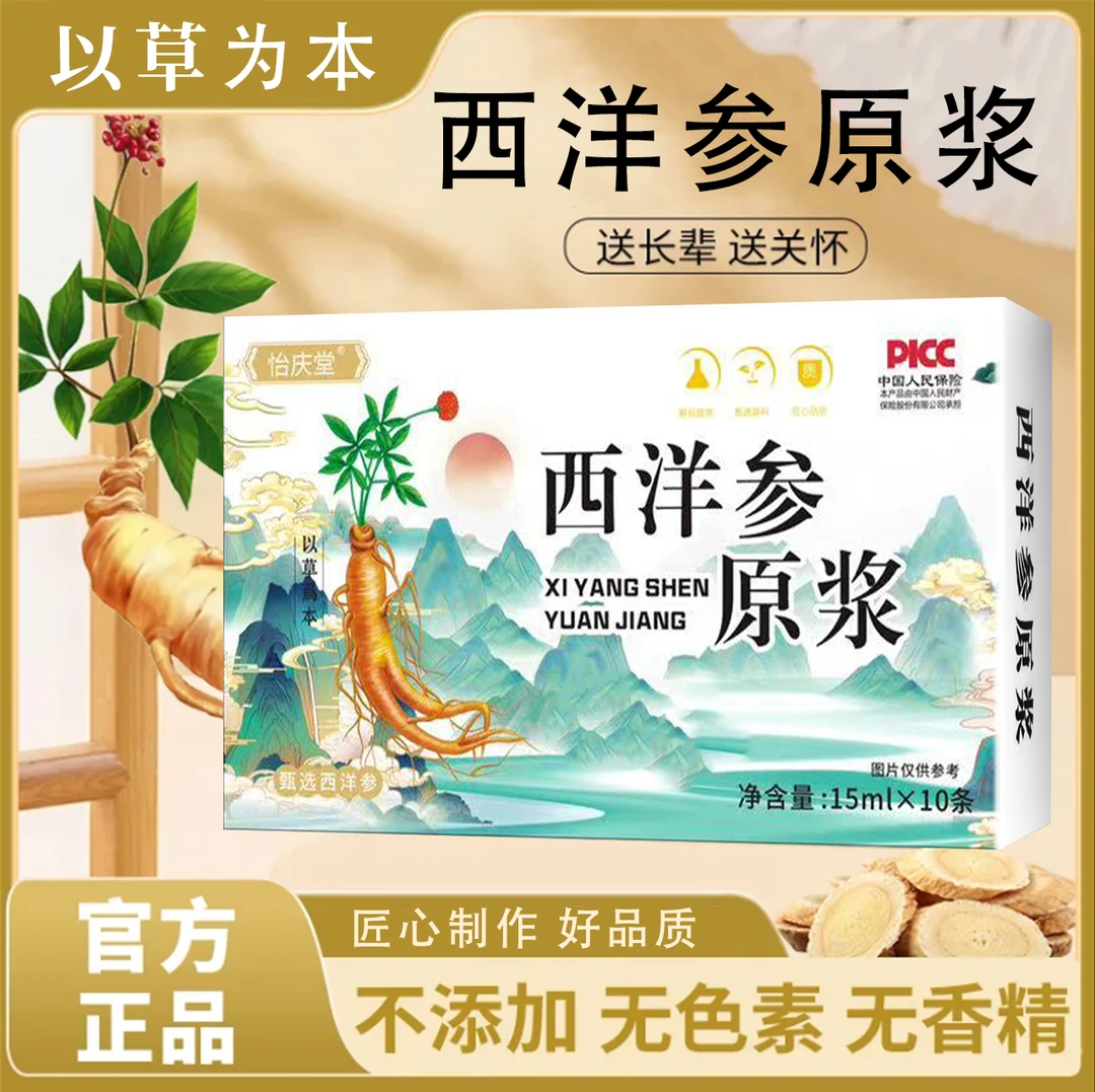 【三单以上优先发】西洋参原浆饮料植物饮料开袋即饮