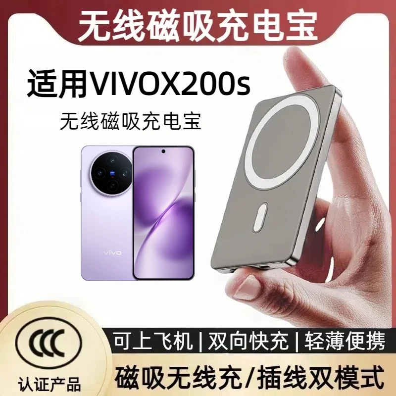 新款适用vivox200s磁吸无线充电宝快充轻薄移动电源可携带上飞机