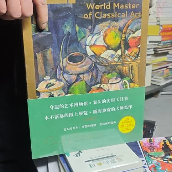 塞尚精装塑封库存书