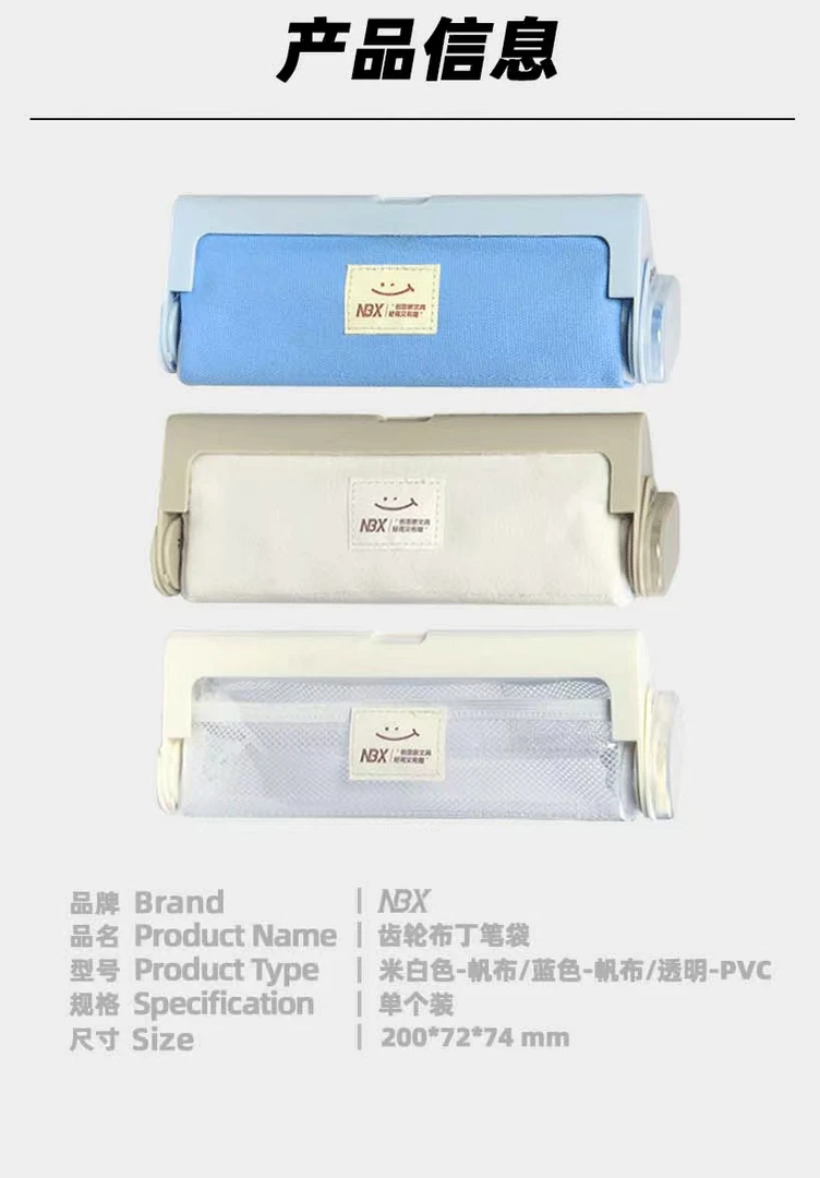 NBX齿轮布丁笔袋