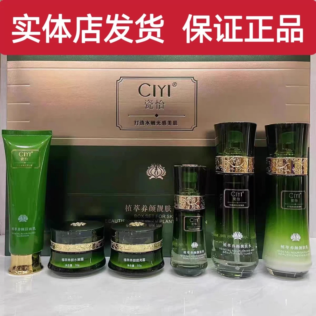 瓷怡 植萃养颜六件套（下单送同款：水+精华）