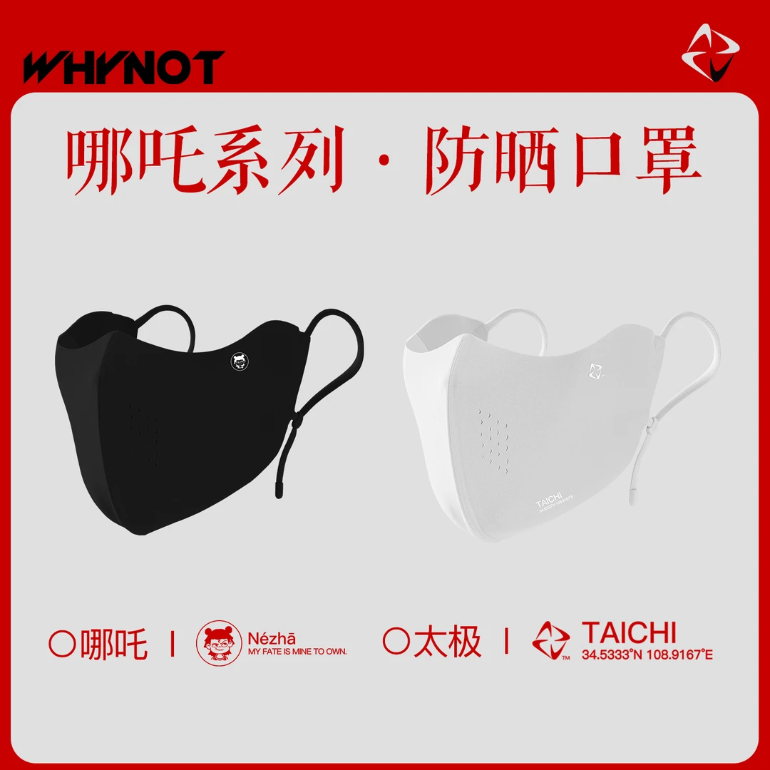 厘子WHYNOT厘子哪吒系列文创防晒口罩敖丙透气薄款