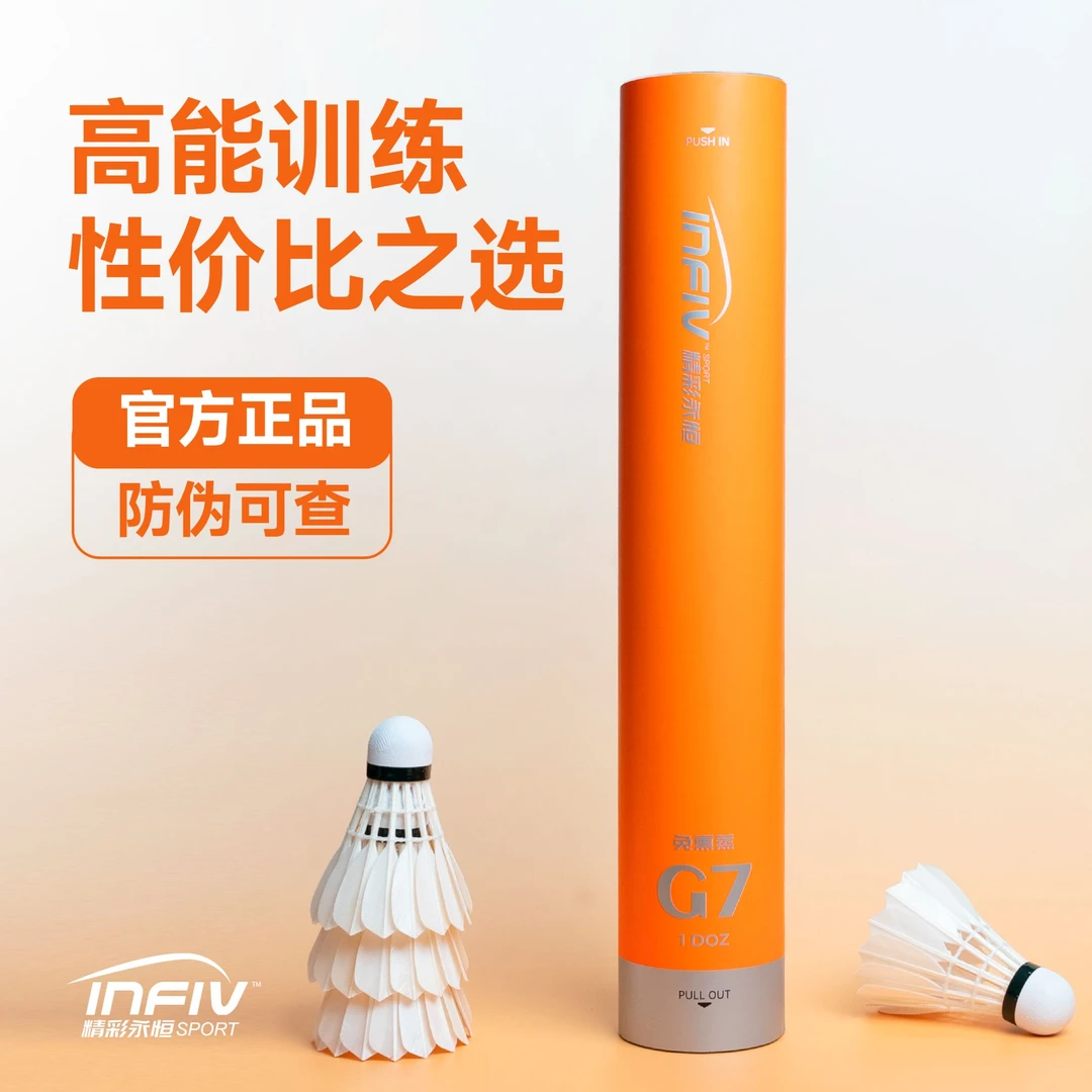 精彩永恒【官方正品】精彩G7新品羽毛球训练比赛专用24只新手运动球