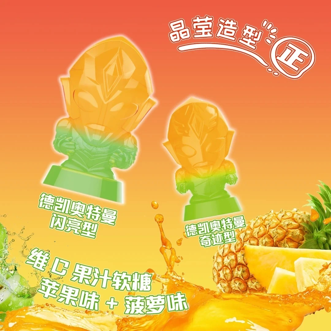 奥特曼造型3D维C益生菌双果味果汁软糖礼物解馋有趣童年好物