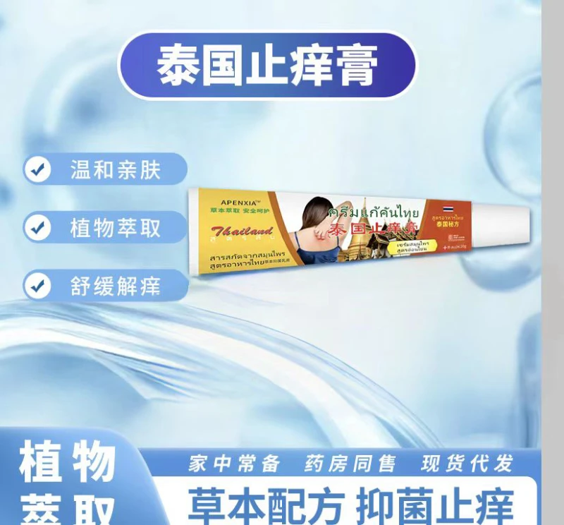 【拍5发6】泰国止痒膏抑菌乳膏软膏植物草本新老包装随机发dp