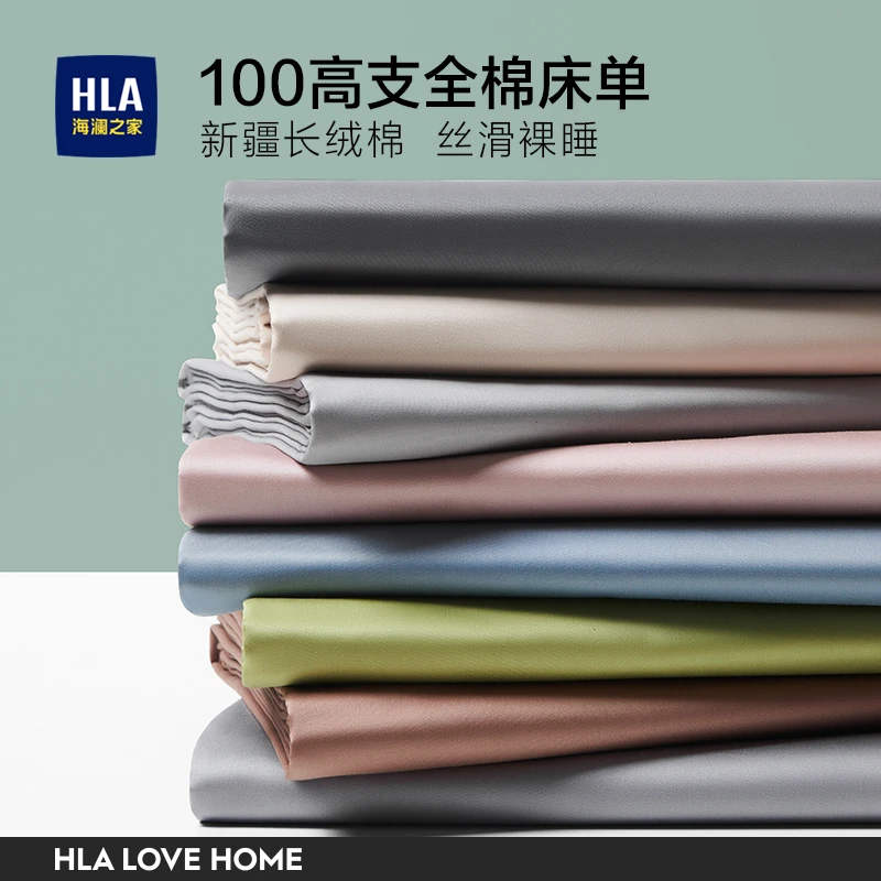 海澜之家100高支全棉床单单件长绒棉纯棉学生宿舍被单家用大床
