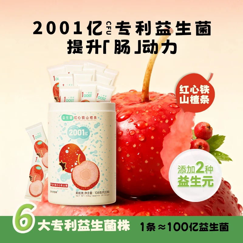 【粉丝福利】一满罐1OOST 2001亿益生菌山楂0蔗糖无添加酸甜山楂棒