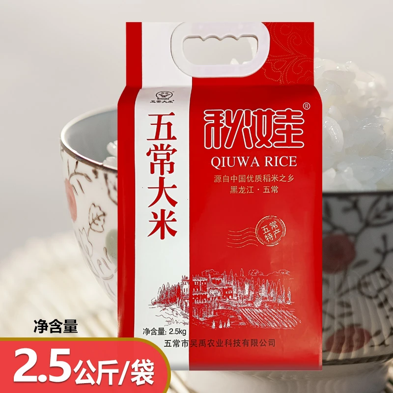 秋娃五常大米5斤10东北大米口感软糯GB/T19266东北五常五常香大米