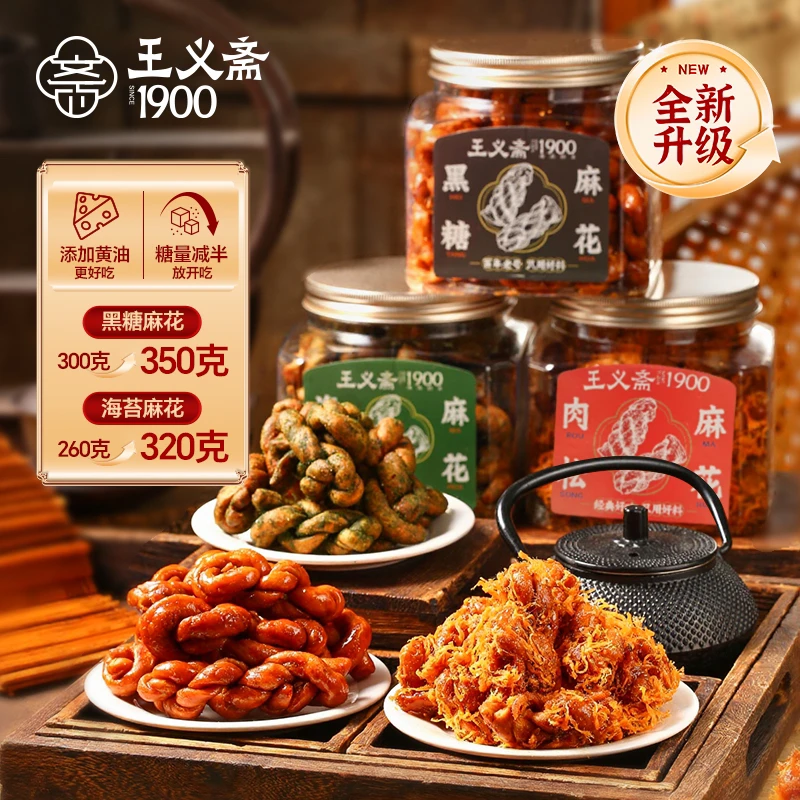 王义斋手工麻花海苔肉松红糖好吃零食营养酥脆香脆咸香传统制作